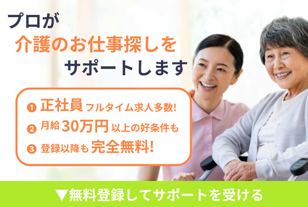 プロがあなたの転職をサポートします①正社員フルタイム求人多数！②月給30万円以上の好条件も③登録以降も完全無料！